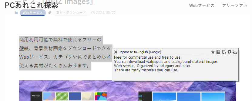 選択した文字をポップアップ表示で翻訳してくれるソフト 『QTranslate』
