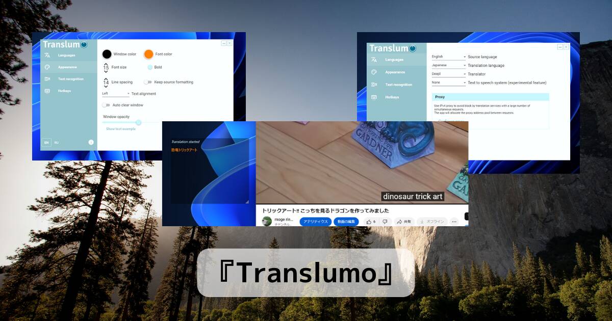画面内の指定領域の文字をOCRでリアルタイム翻訳するソフト 『Translumo』