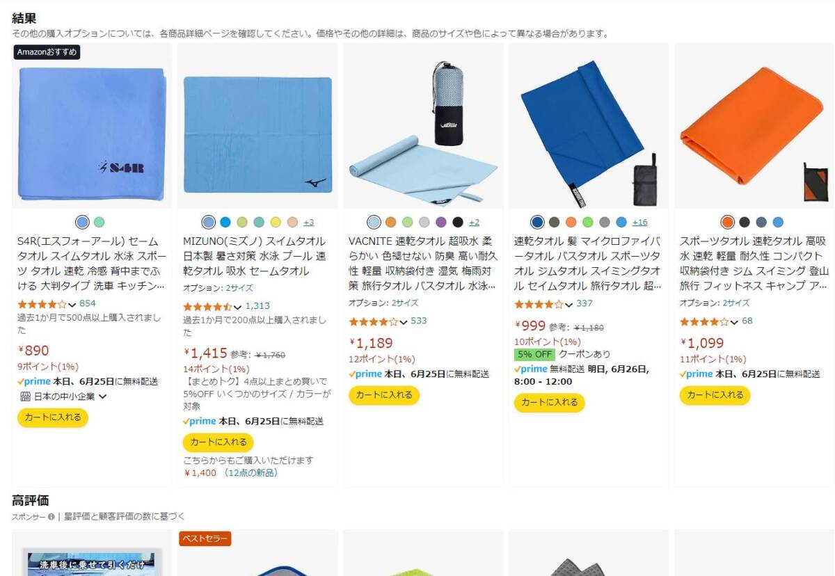 Amazonでお買い物しやすくなるChrome拡張機能 『amazonのスポンサー商品・広告を非表示にする』