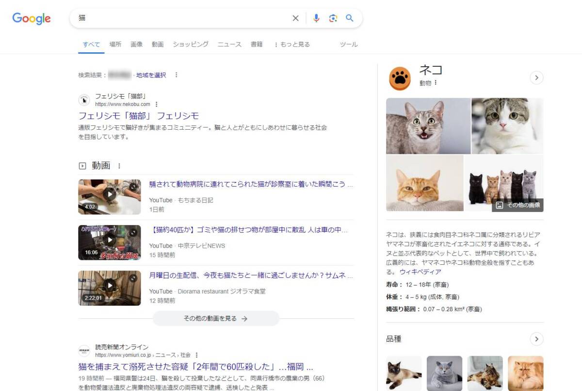 【Tips】Googleの隠し機能「ネコ」「犬」で検索すると画面がスゴイことに!?