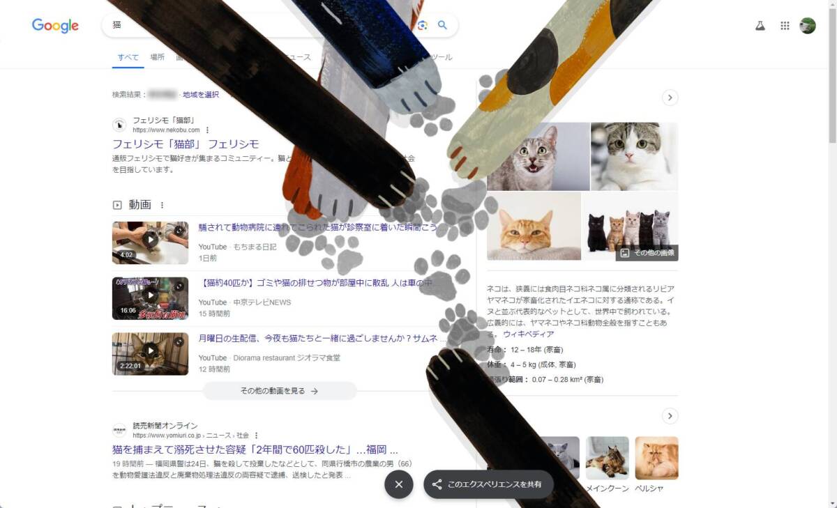 【Tips】Googleの隠し機能「ネコ」「犬」で検索すると画面がスゴイことに!?