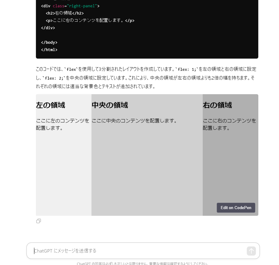 ChatGPTで出力されたHTMLコードをCodepenに出力、実行も可能な拡張機能 『ChatGPT Web Preview』