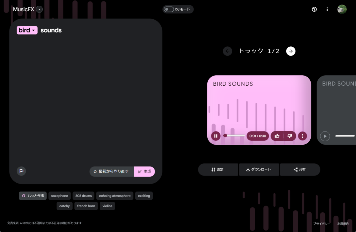 プロンプトから音楽を生成!! AIが言葉から音楽生成するWebサービス 『MusicFX』
