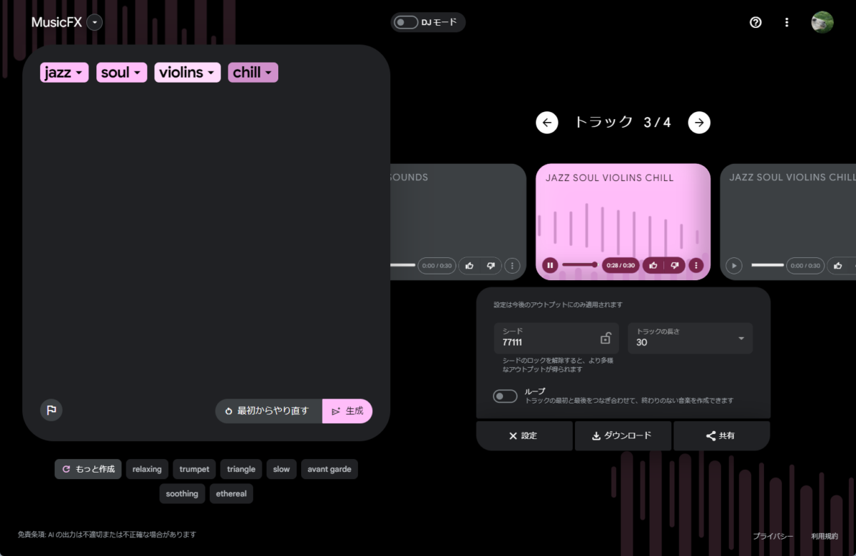 プロンプトから音楽を生成!! AIが言葉から音楽生成するWebサービス 『MusicFX』