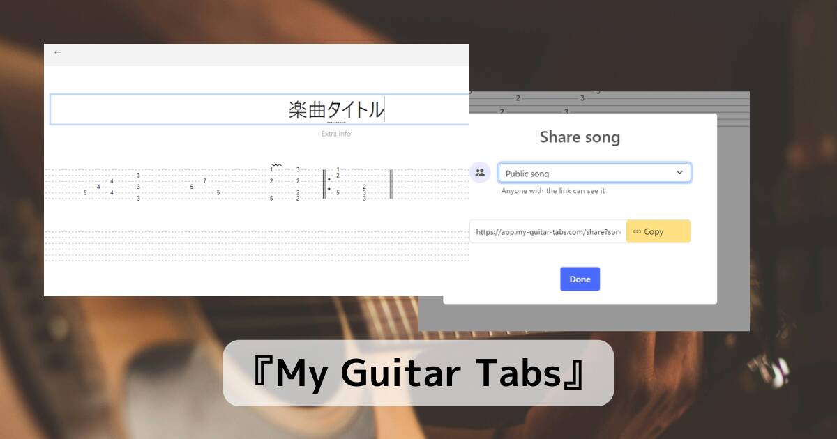 ギタータブ譜をWeb上で作成できるWebサービス 『My Guitar Tabs』