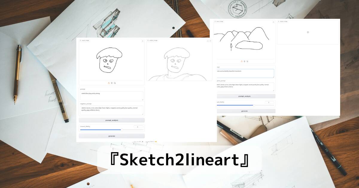 お絵描きをAIが美しく仕上げてくれるWebサービス 『Sketch2lineart』