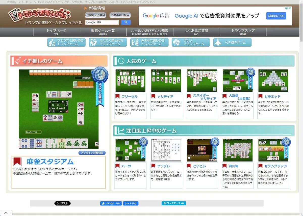 たくさんのトランプゲームが遊べる、対戦可能なゲームもできるWebサービス 『トランプスタジアム』 - PCあれこれ探索