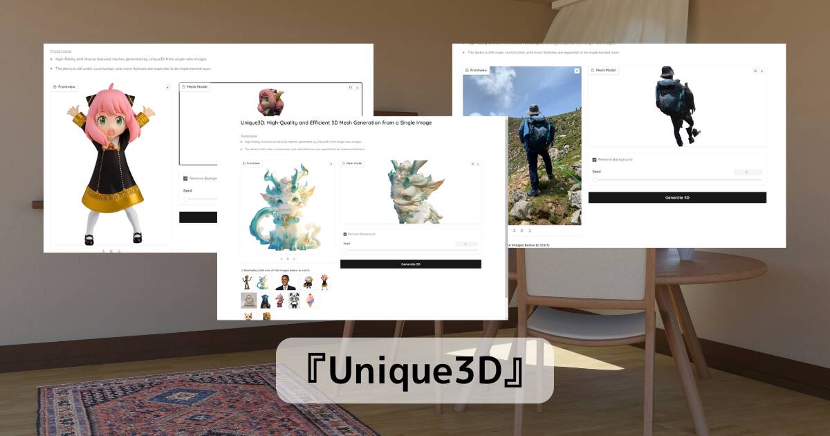 アップロードした写真をAIが3DモデルにするスゴイWebサービス 『Unique3D』