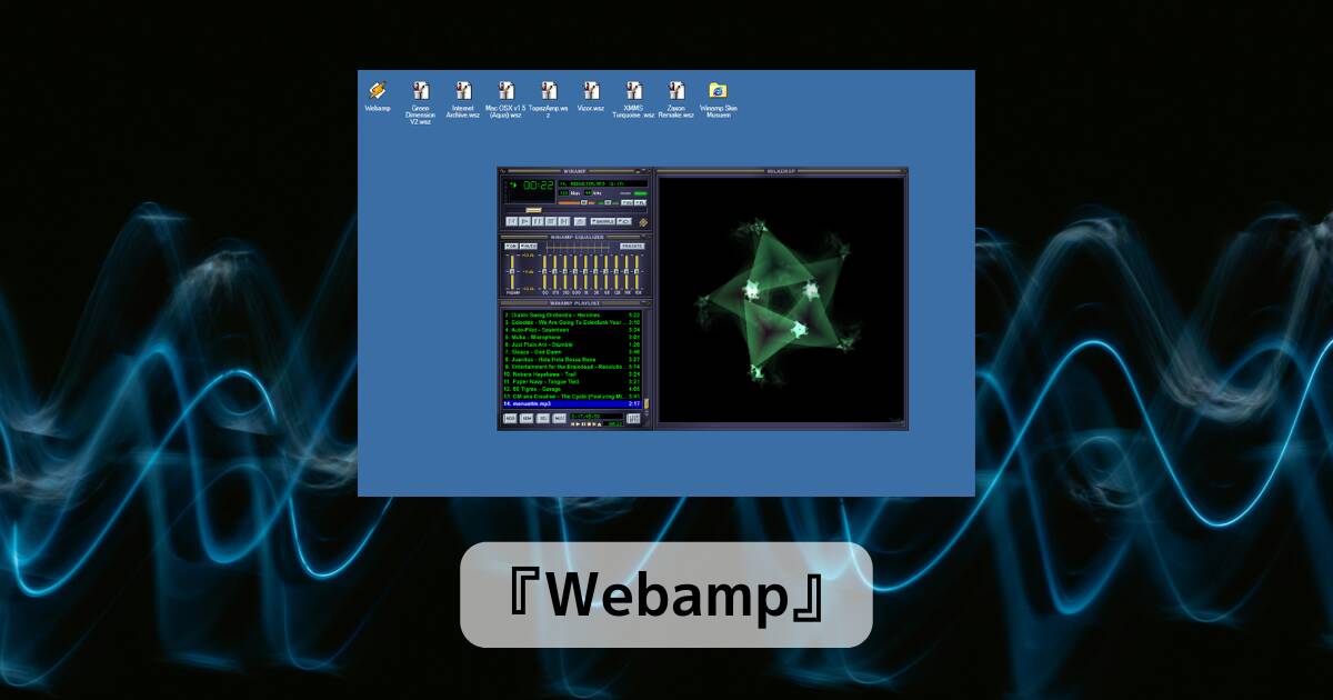 WinampをWeb上で再現した懐かしいあの画面で音楽視聴できるWebサービス　『Webamp』