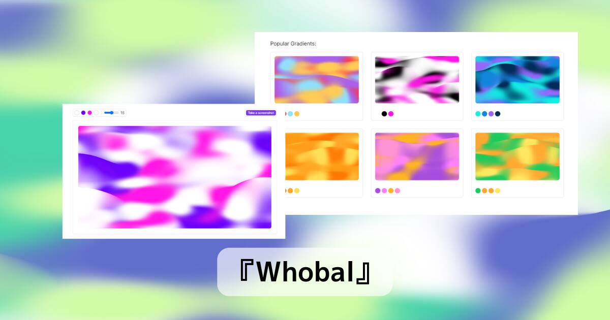 秒で美しいグラデーションを作成できる著作権フリーなWebサービス 『Whobal』