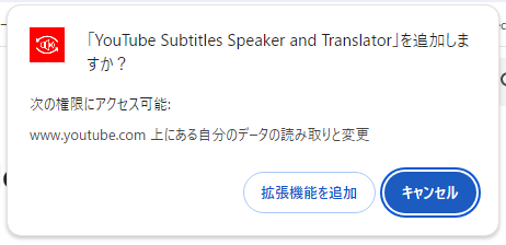 YouTube字幕をリアルタイムに翻訳して音声読み上げするChrome拡張機能 『YouTube Subtitles Speaker and Translator』