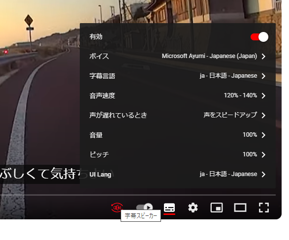 YouTube字幕をリアルタイムに翻訳して音声読み上げするChrome拡張機能 『YouTube Subtitles Speaker and Translator』