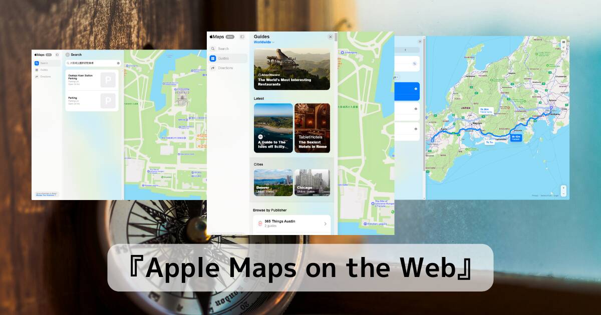 遂に!! AppleマップがWeb上で誰でも見れるように 『Apple Maps on the Web』