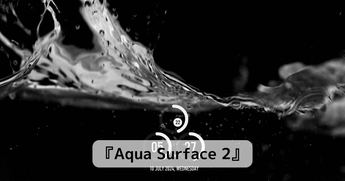 美しい水面を眺めれるスクリーンセーバー 『Aqua Surface 2』