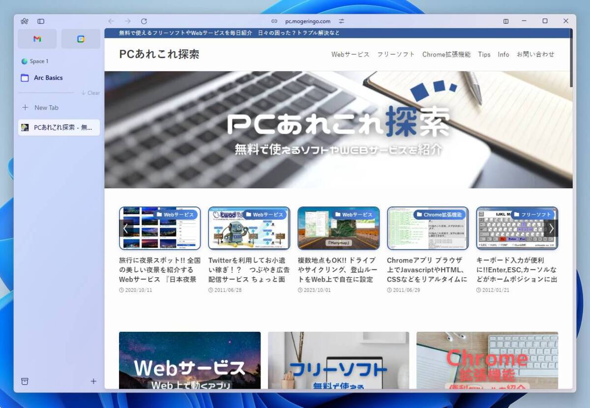 Chromiumベースの最新ブラウザ『Arc』オシャレでカッコいいWebブラウザ