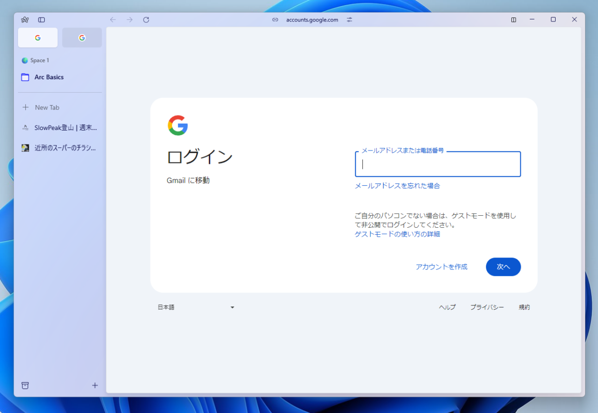 Chromiumベースの最新ブラウザ『Arc』オシャレでカッコいいWebブラウザ