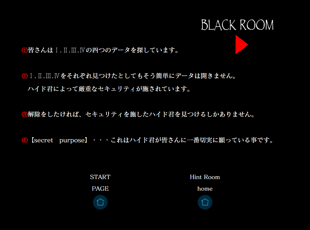 謎解きゲームが楽しめる謎のWebサービス 『Black Room』