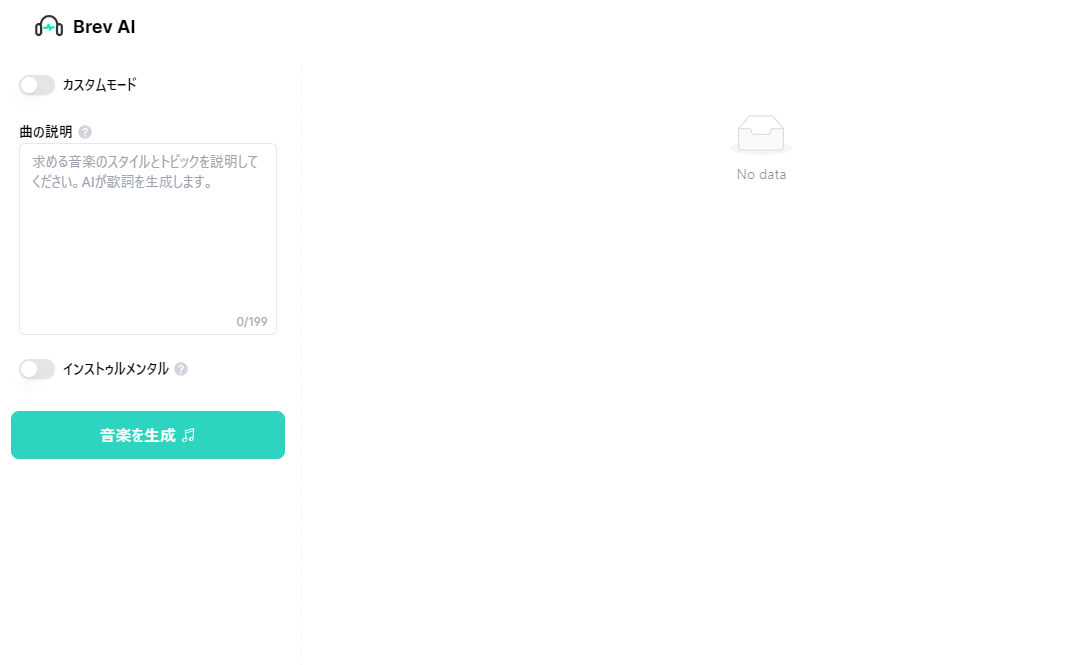無料でほぼ完璧な音楽、歌詞や楽器も指示できるAI音楽ジェネレーター 『Brev.ai』