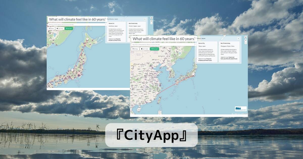 60年後の天候を予測してくれるWebサービス 『CityApp』