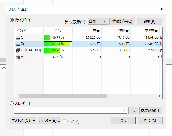 フォルダ毎の容量を確認、ファイルサーバー上の容量も確認できるフリーソフト 『DiskInfo』