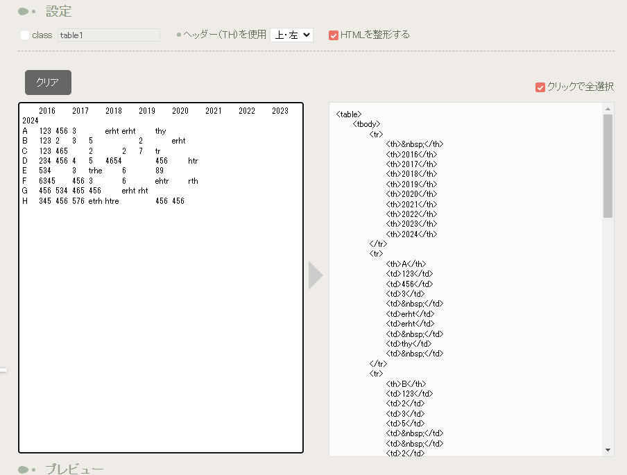 ExcelからWebページのテーブルを生成できる便利なWebサービス 『エクセルからテーブル（html）作成ツール』