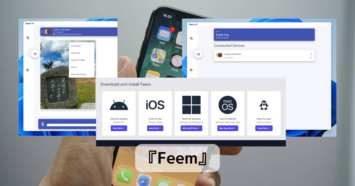 お手軽にスマホとPCで写真やファイルの共有が可能なソフト 『Feem』