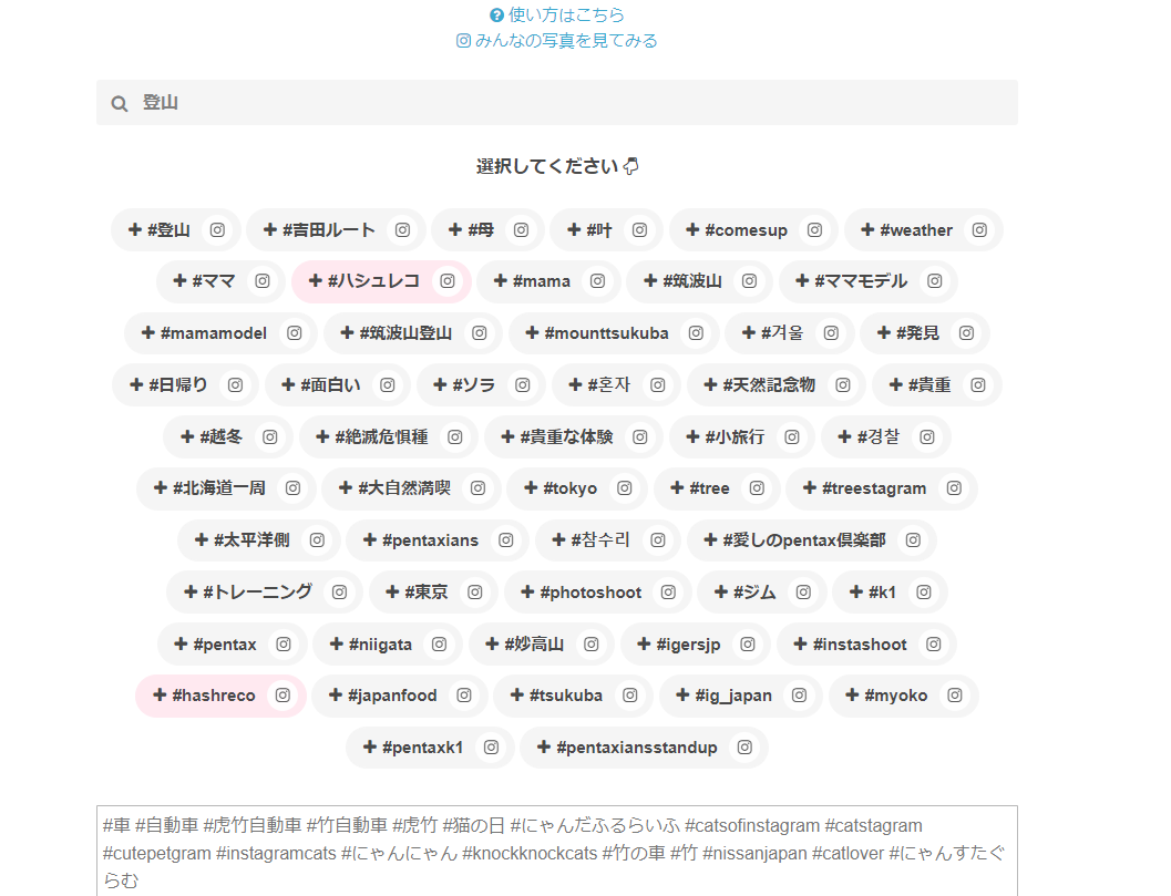 Instagramのハッシュタグ発見に繋がる便利なWebサービス 『ハシュレコ』