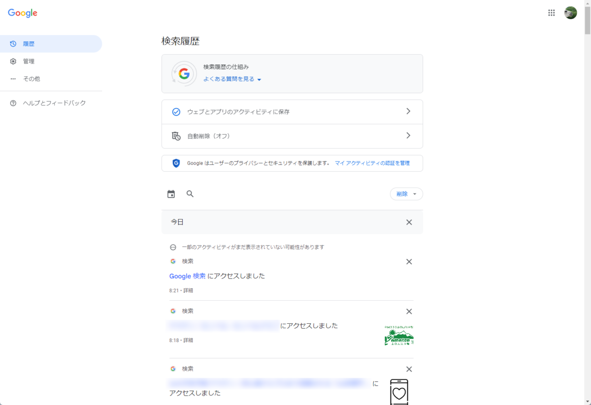 お手軽にブラウザ履歴や検索履歴を消去できるChrome拡張機能 『履歴の削除』