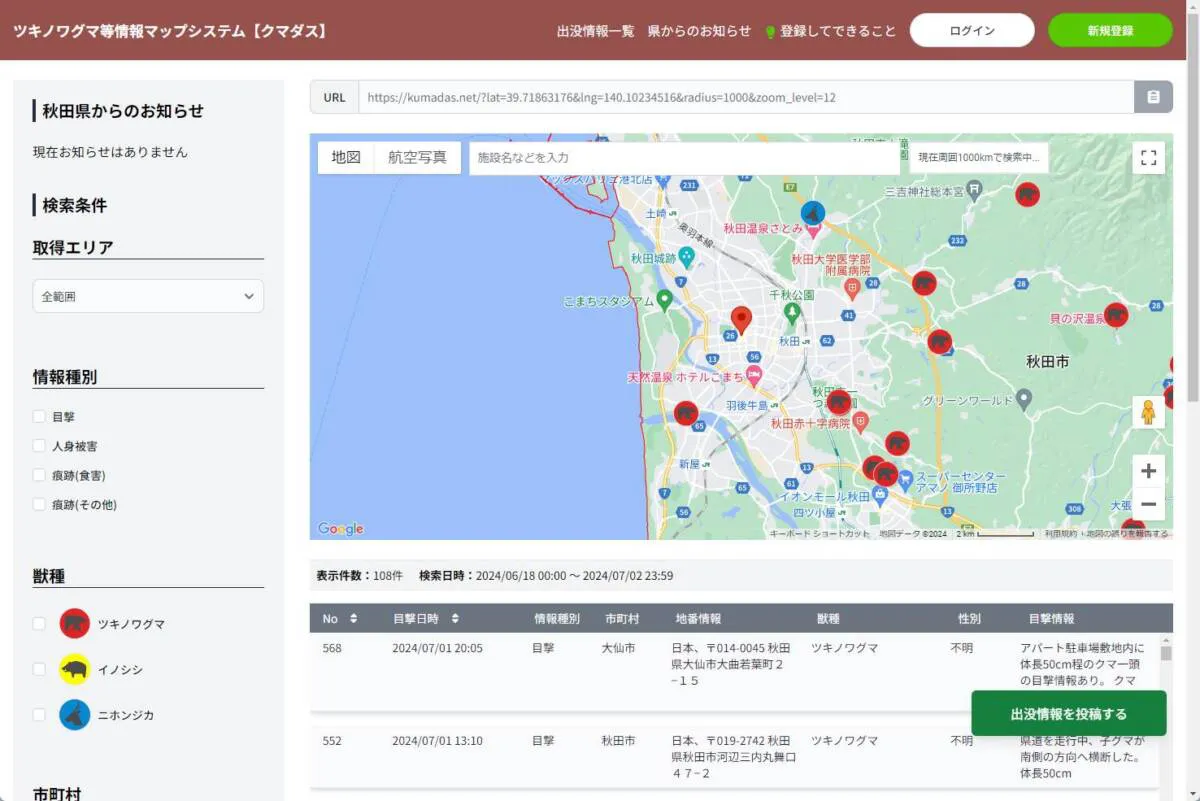 熊の目撃情報、出没情報をマップに表示する貴重なWebサービス