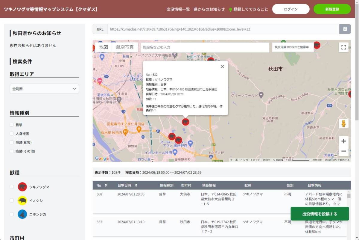 熊の目撃情報、出没情報をマップに表示する貴重なWebサービス 『クマダス』