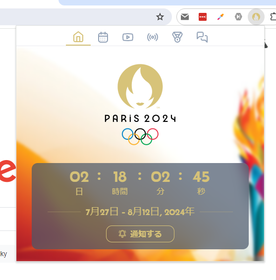 パリオリンピックのスケジュールやライブ情報、メダル獲得などリアルタイムで確認できるChrome拡張機能 『オリンピックゲームズ：パリ2024』