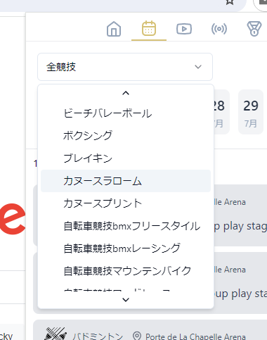 パリオリンピックのスケジュールやライブ情報、メダル獲得などリアルタイムで確認できるChrome拡張機能 『オリンピックゲームズ：パリ2024』