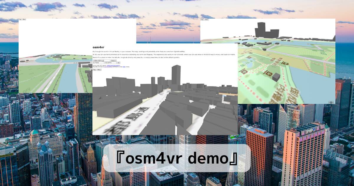 OSMマップを使って空に飛べるWebサービス 『osm4vr demo』