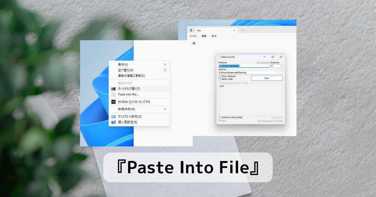 コピーした画像やテキストをファイル保存するアプリ 『Paste Into File』