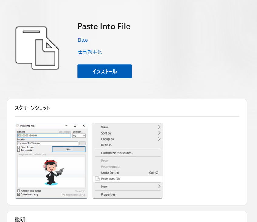 コピーした画像やテキストをファイル保存するアプリ 『Paste Into File』