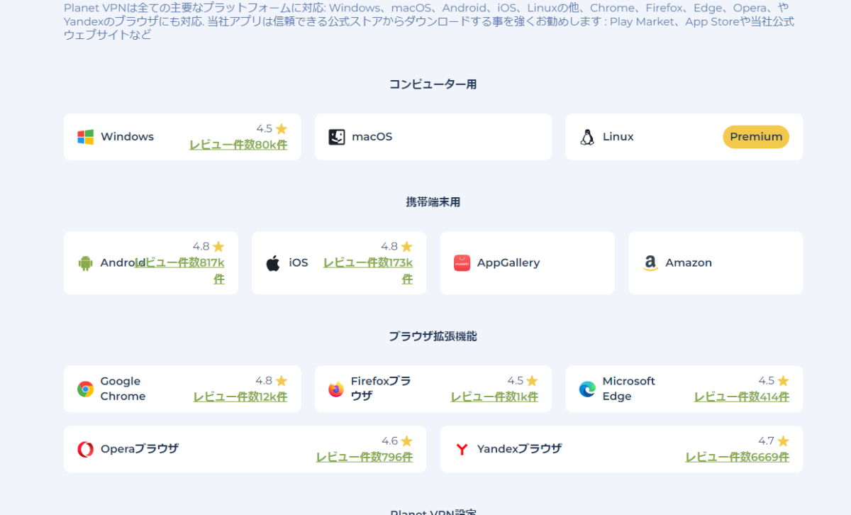 無料でインストール後すぐ使える5か国に接続できるVPNソフト 『Planet VPN』