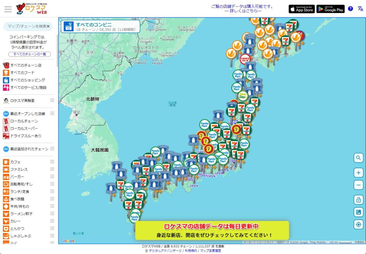日本全国のコンビニなど様々な業種、110万件以上の店舗をマッピングするWebサービス 『ロケスマ』