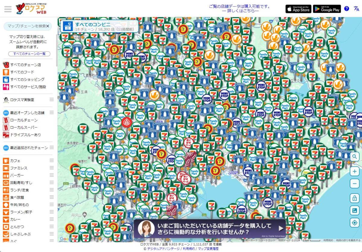 日本全国のコンビニなど様々な業種、110万件以上の店舗をマッピングするWebサービス 『ロケスマ』