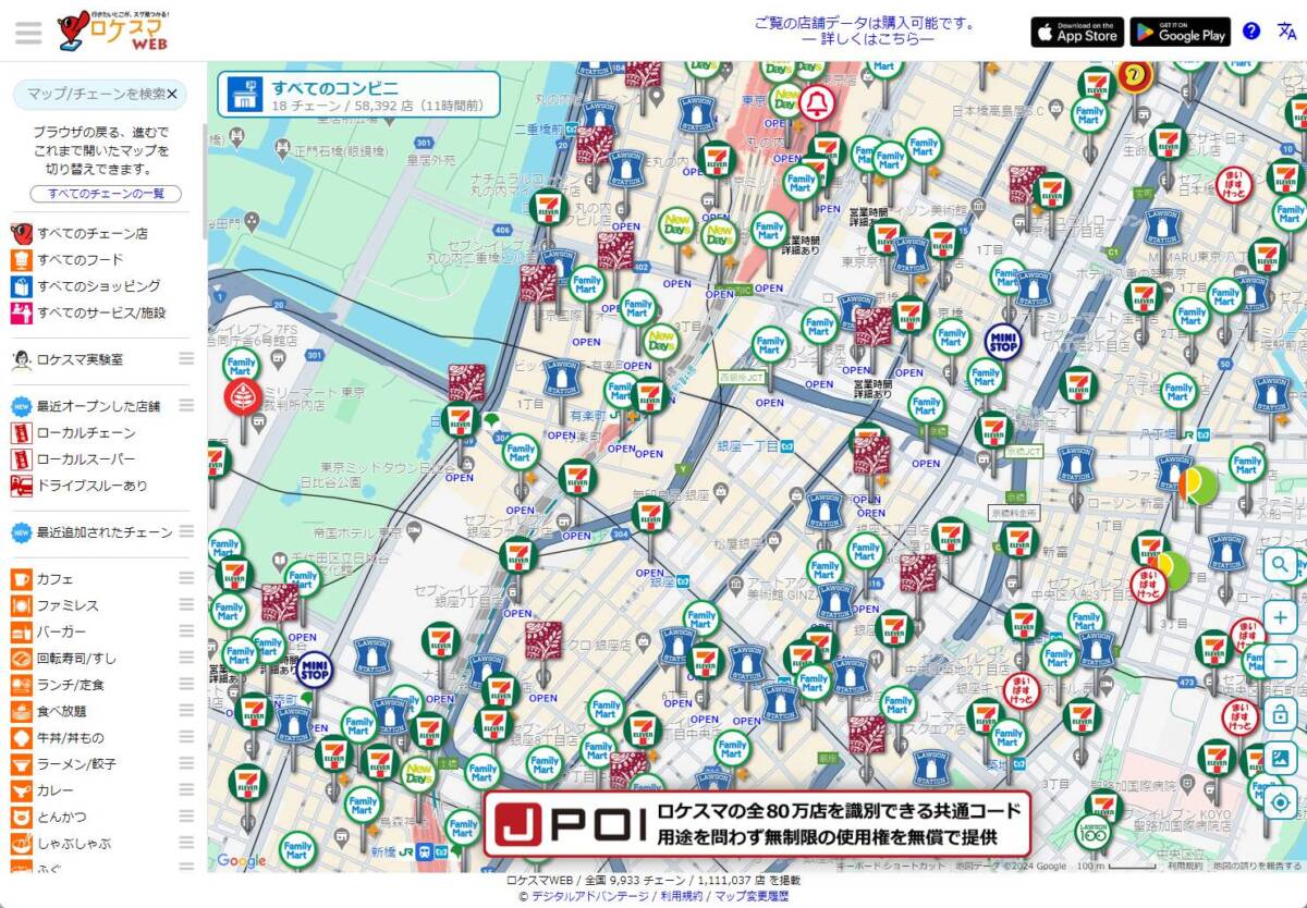 日本全国のコンビニなど様々な業種、110万件以上の店舗をマッピングするWebサービス 『ロケスマ』