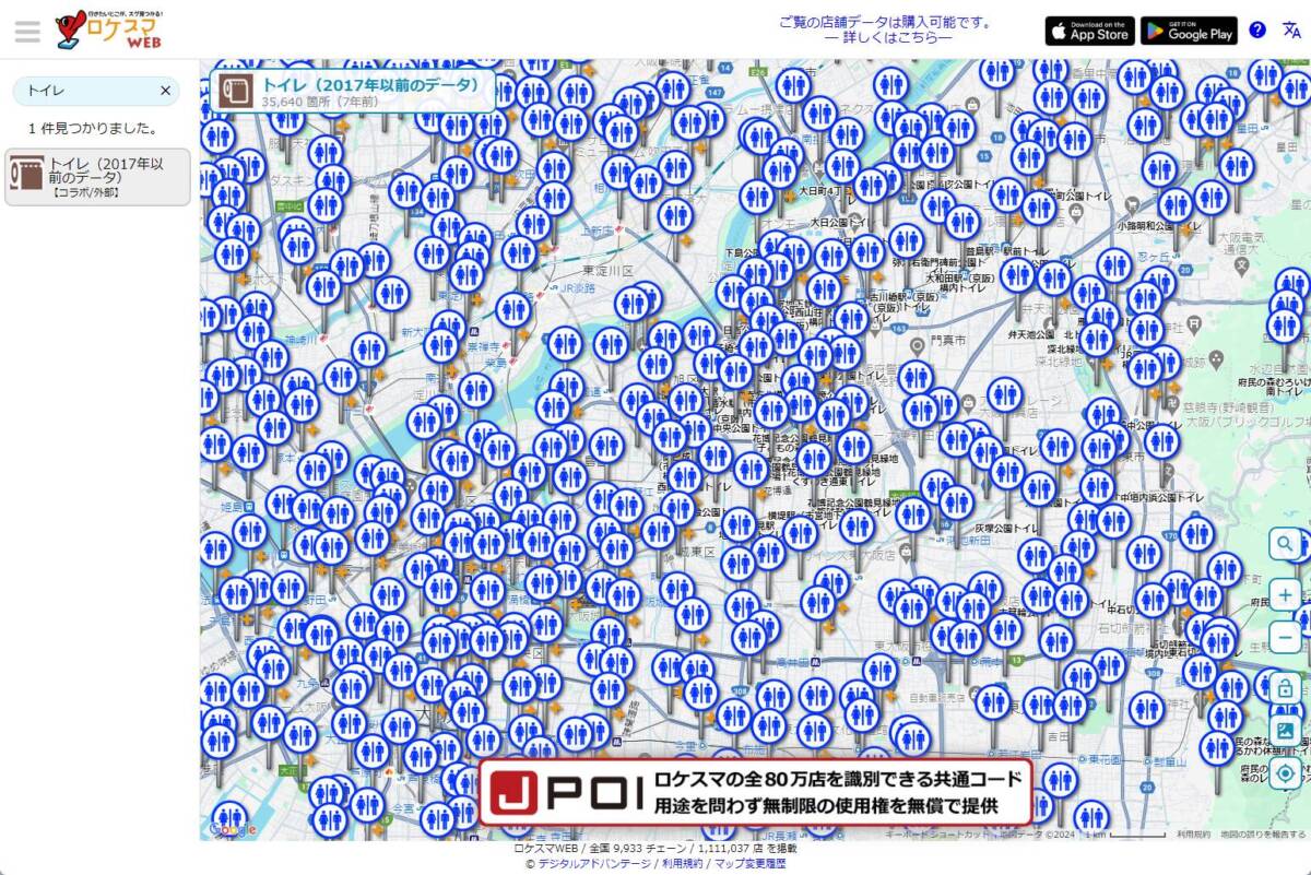 日本全国のコンビニなど様々な業種、110万件以上の店舗をマッピングするWebサービス 『ロケスマ』