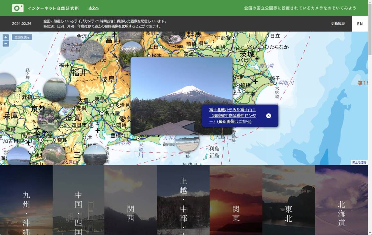 全国の国立公園などの自然のライブ映像を楽しめるWebサービス 『インターネット自然研究所』