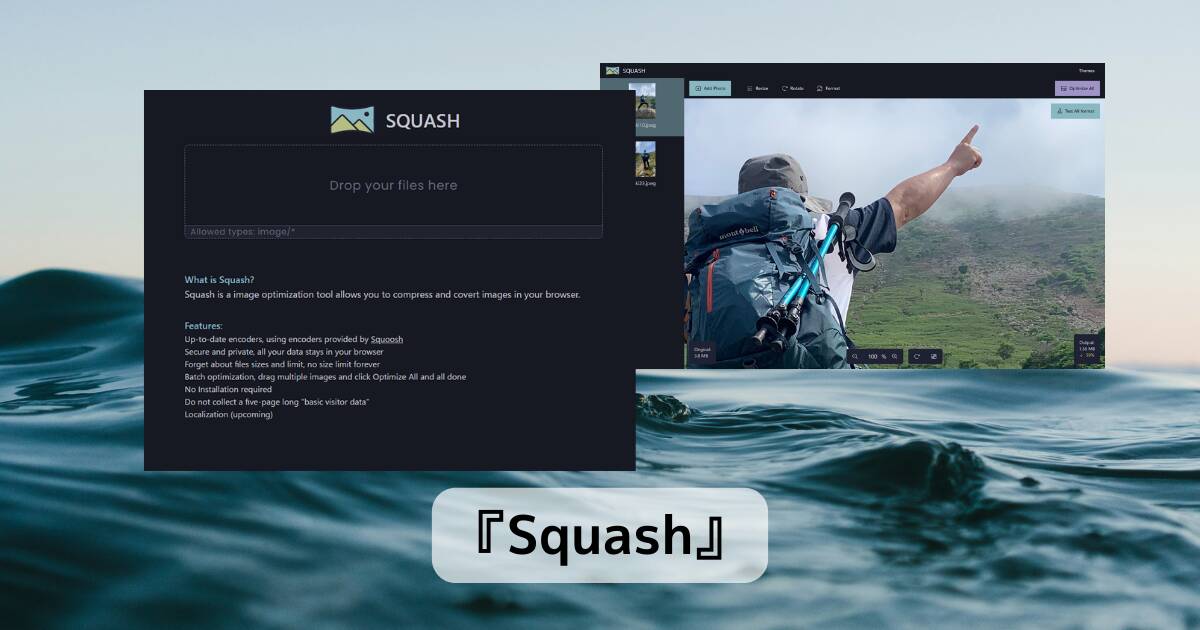 複数画像を一括で最適化・リサイズできるWebサービス 『Squash』