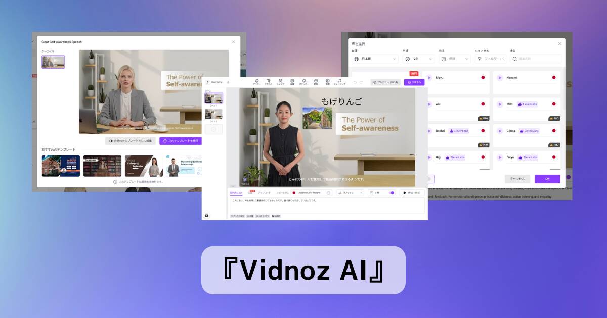 AIアバターに文章を話させて動画をAI生成できるWebサービス 『Vidnoz AI』