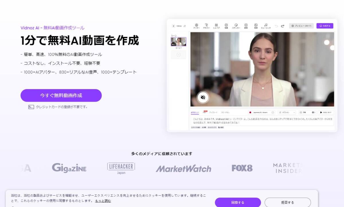 AIアバターに文章を話させて動画をAI生成できるWebサービス 『Vidnoz AI』