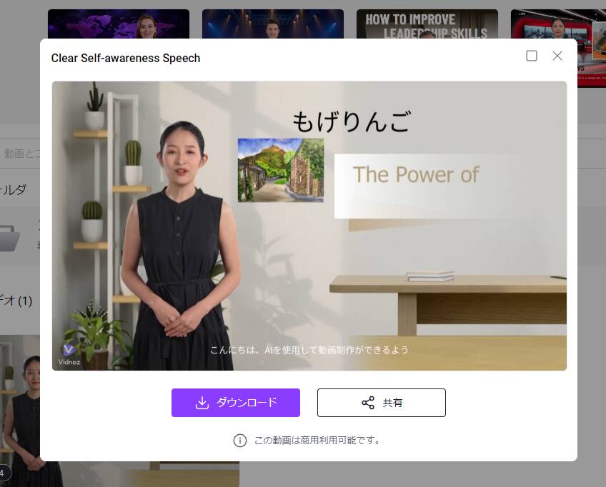 AIアバターに文章を話させて動画をAI生成できるWebサービス 『Vidnoz AI』