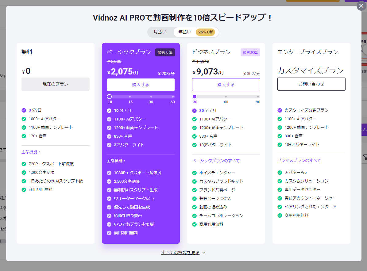 AIアバターに文章を話させて動画をAI生成できるWebサービス 『Vidnoz AI』