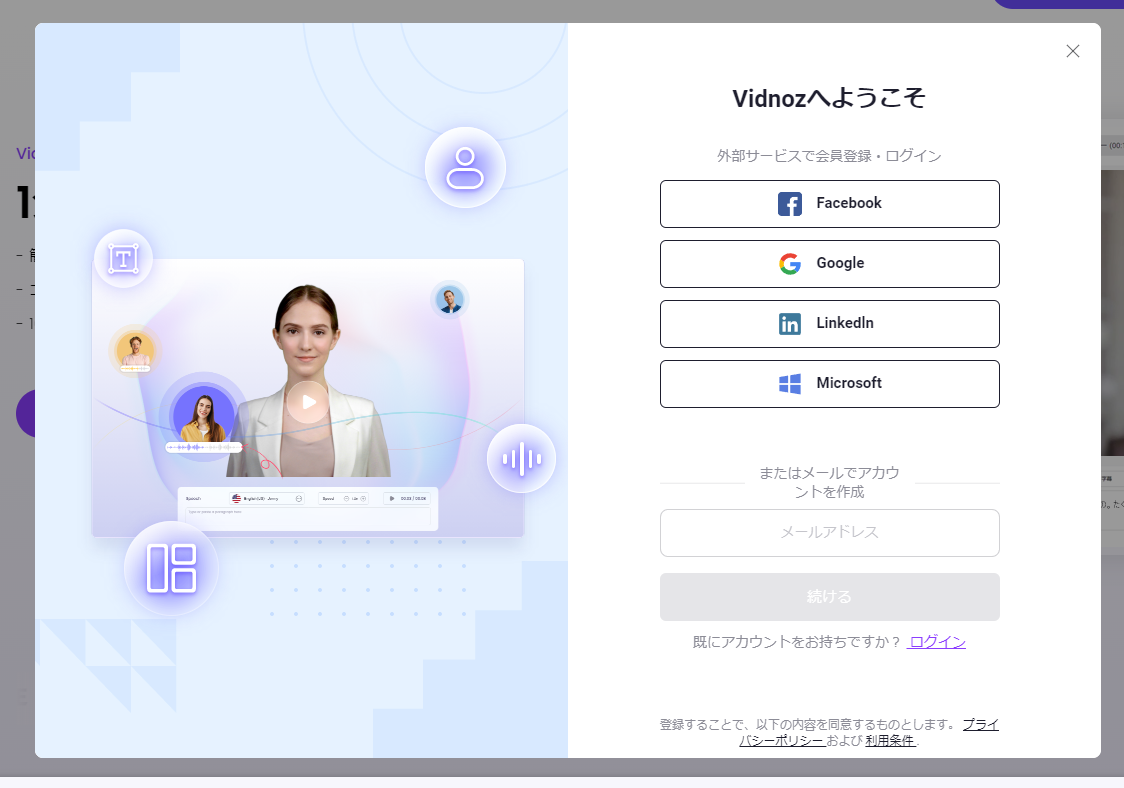 AIアバターに文章を話させて動画をAI生成できるWebサービス 『Vidnoz AI』