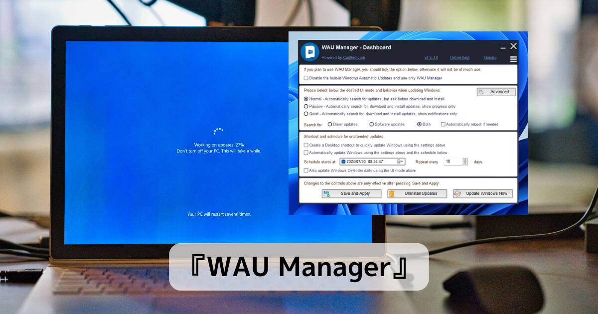 WindowsUpdateを柔軟にコントロールできるインストール不要ソフト 『WAU Manager』