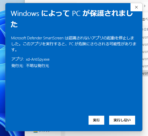 Windowsの広告機能無効化やカスタマイズ可能なソフト 『xd-AntiSpy』