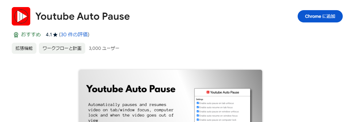 タブを切替えでYouTube動画を自動停止する地味に便利な拡張機能 『Youtube Auto Pause』